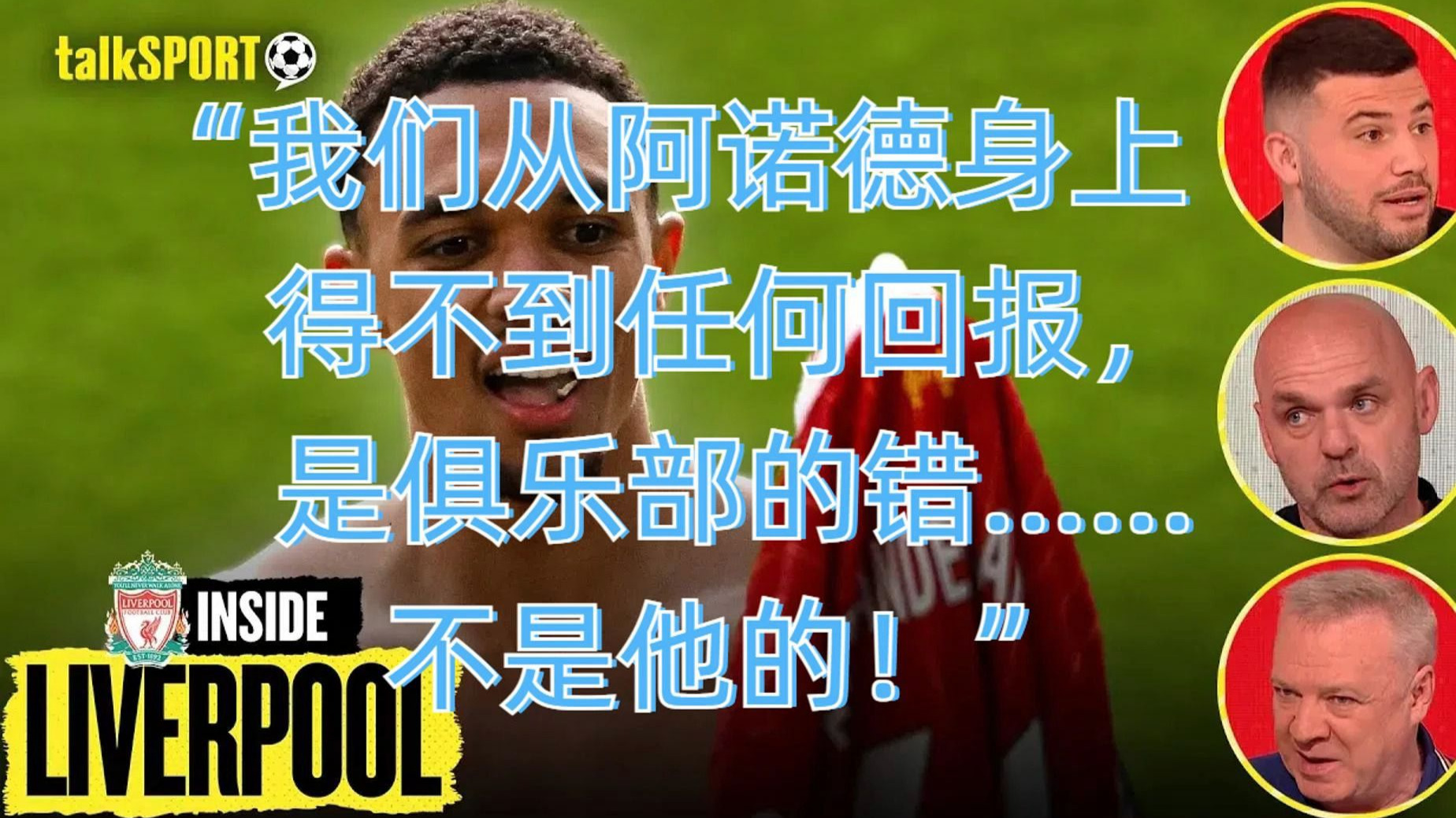 利物浦核心球员被曝转会传闻，引球迷热议，国内或者类别.